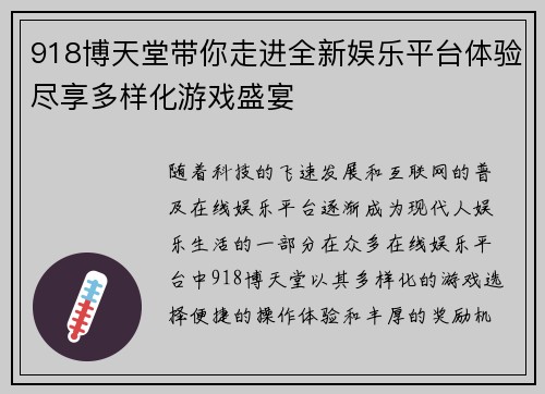 918博天堂带你走进全新娱乐平台体验尽享多样化游戏盛宴